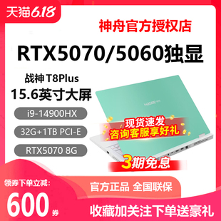 RTX5060 Hasee T9Plus 战神T8Plus 5070独显神州游戏本电脑 神舟