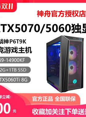 Hasee/神舟 战神P77K/X05/P75K/K6T5/RTX4060神州游戏台式机电脑
