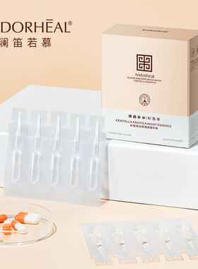 ANDORHEAL澜笛若慕积雪草传明酸润泽精华液2mlX20支