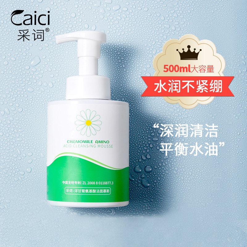 采词维生素b9氨基酸泡泡洗面奶女温和深层清洁补水保湿洁面乳控油