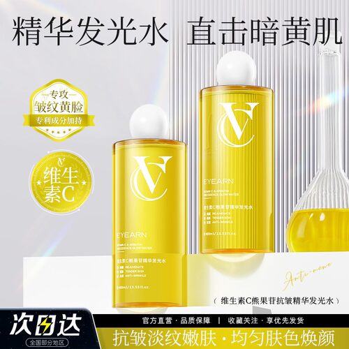 五重VC熊果苷发光爽肤精华补水美保湿白提亮湿敷液护肤正品B