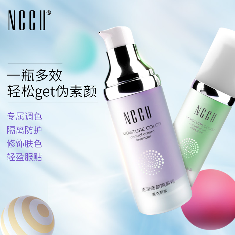 香港NCCU隔离霜30g妆前乳女滋润保湿补水遮瑕打底提亮肤色隐毛孔 彩妆/香水/美妆工具 隔离/妆前/素颜霜 原图主图