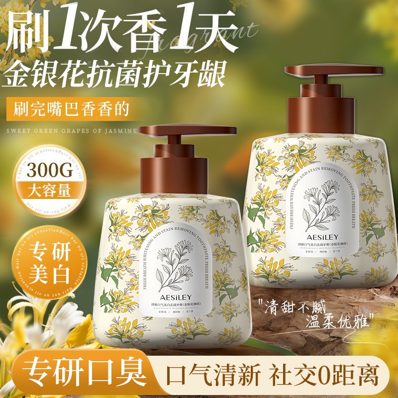 AESILEY金银花牙膏按压式清新口气美白去黄垢口臭持久留香家庭装