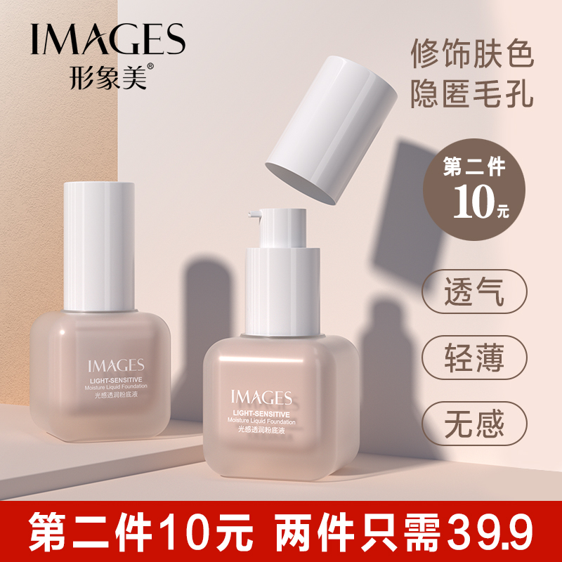 【活动中】IMAGES遮暇奶油肌粉底液-封面