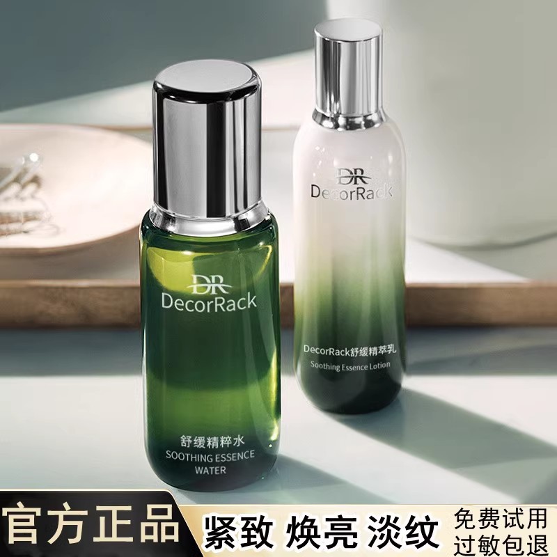 DR精粹水水乳护肤套装爽肤水紧致抗皱清爽控油官网正品