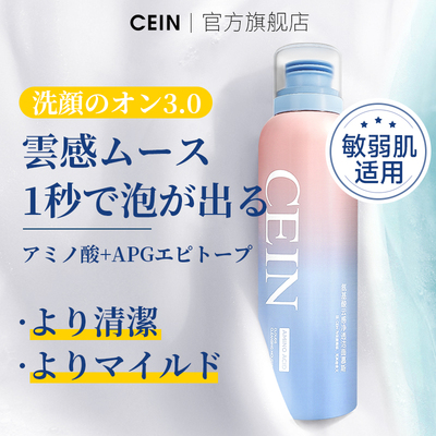 CEIN氨基酸云感净透洁面慕斯洗面奶保湿控油深层清洁毛孔洁面乳