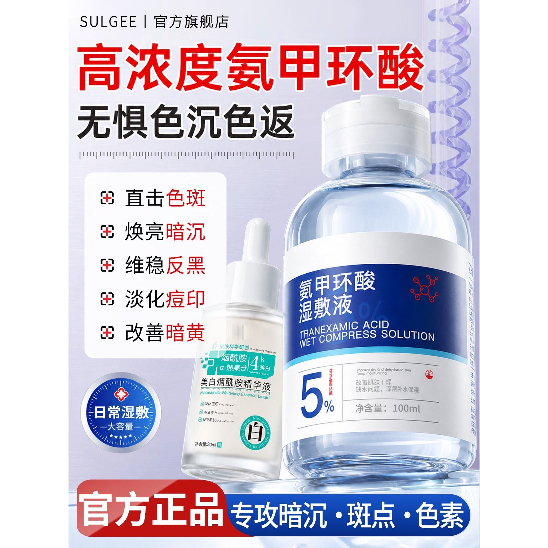 氨甲环酸精华液传明酸湿敷水原液淡化色斑去黄正品褐斑