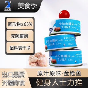 水中港营养水浸金枪鱼罐头健身寿司专用沙拉酱即食油浸吞拿鱼罐头