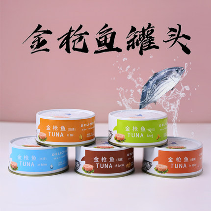 老客户专享福利水中港金枪鱼罐头水浸油浸沙拉五香香辣吞拿鱼罐头