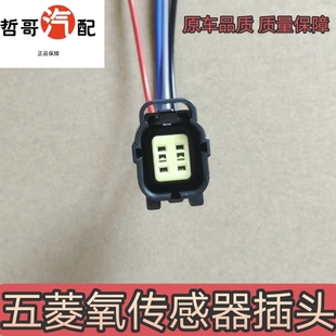 五菱之光荣光鸿途兴旺宝骏宏光征程科帕奇氧传感器原装插头线束线