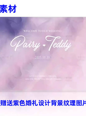 紫色婚礼设计背景纹理素材油画背景紫色婚礼效果图素材