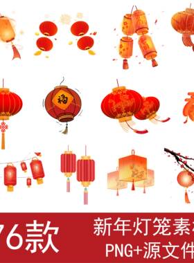 新年春节手绘灯笼PNG免扣素材喜庆装饰传统中国风红色装饰元素