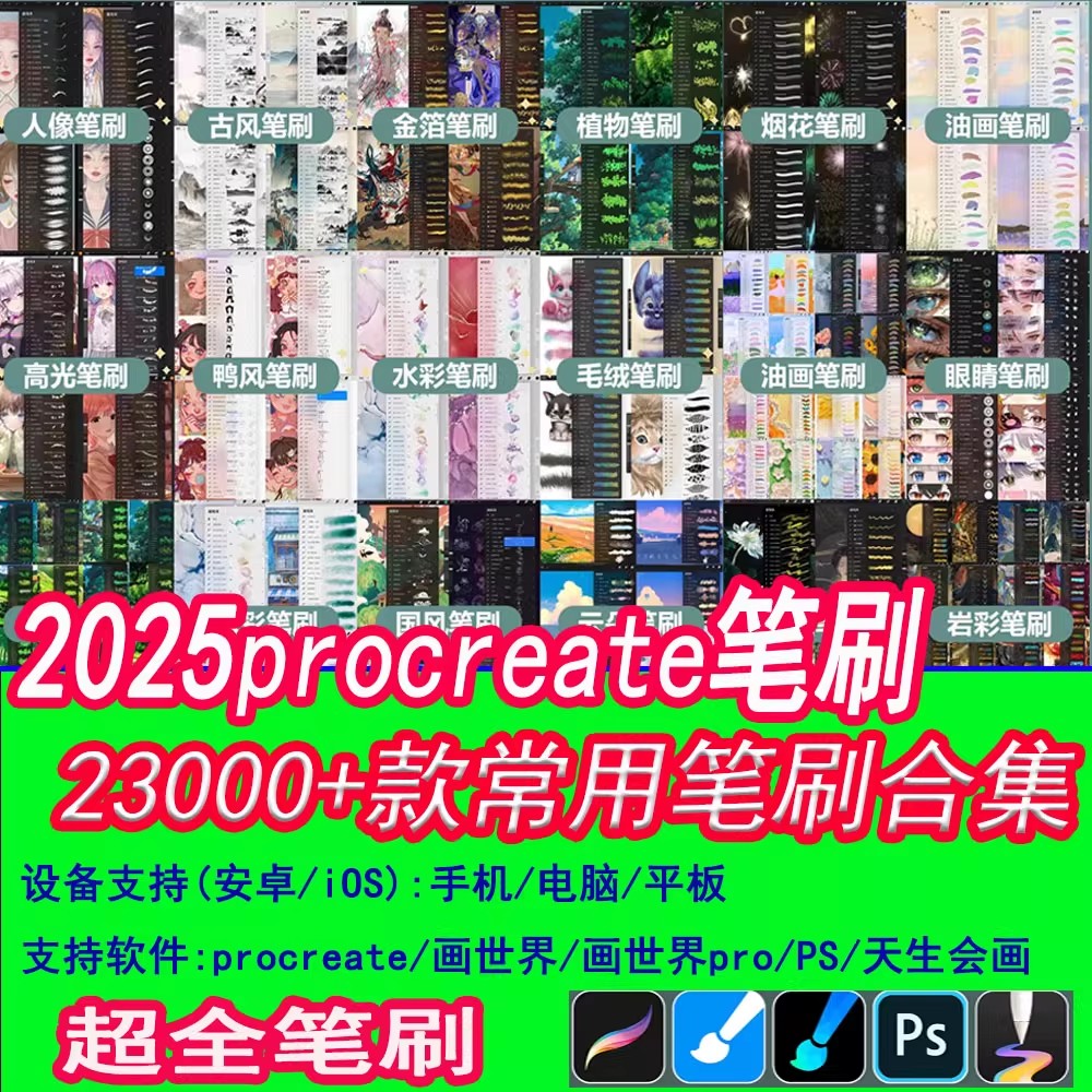 天生绘画笔刷画世界PS笔刷合集procreate设计套装绘画插画笔刷