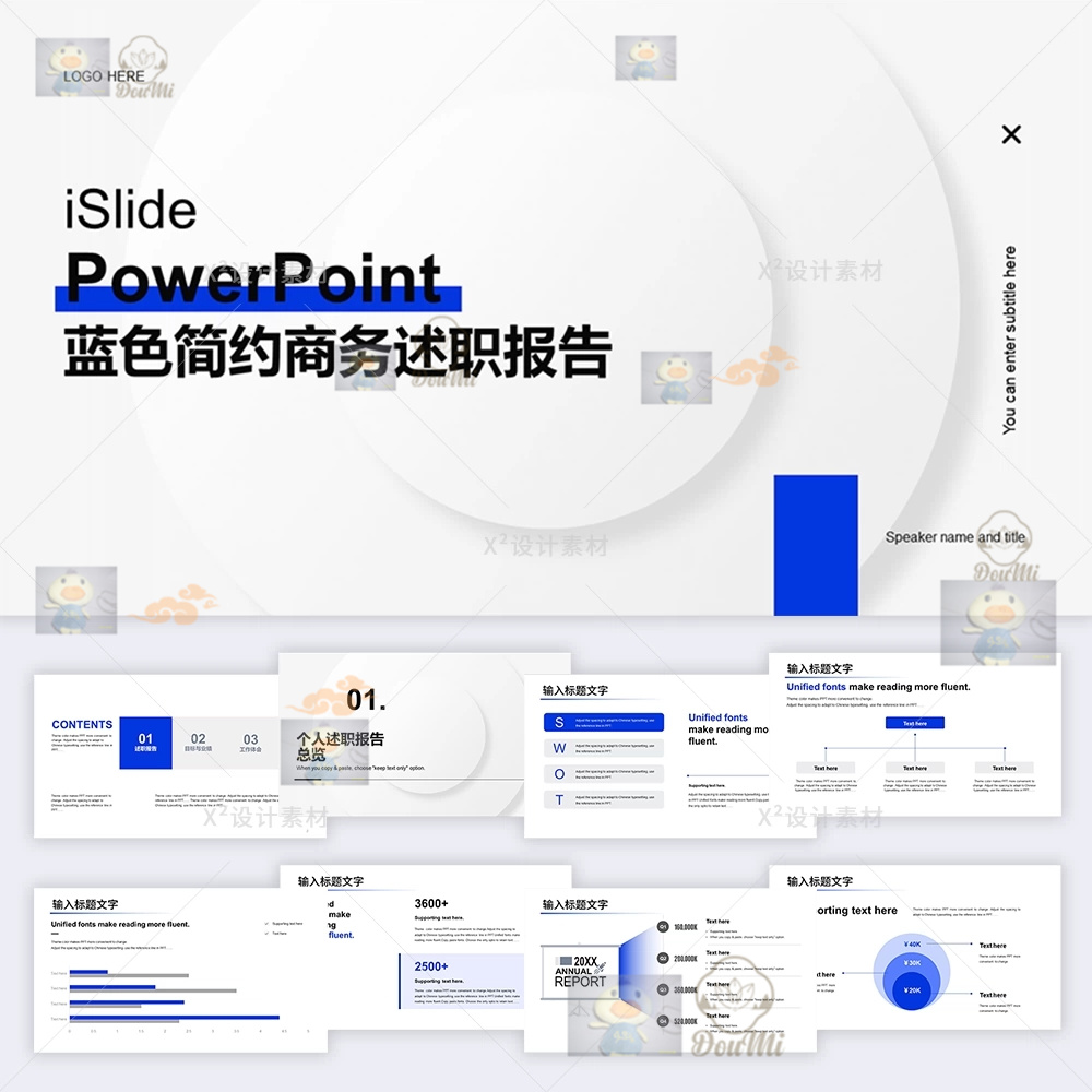 24页蓝色简约商务述职报告PPT模板个人简历职场年终总结汇报素材
