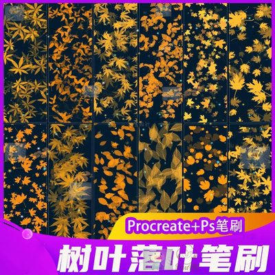 ps笔刷procreate笔刷画世界笔刷银杏树叶子落叶枫叶秋天植物漫画