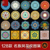 饰图案素材 素装 民族风花纹图案AI矢量图藏式 花纹藏族纹样藏族元