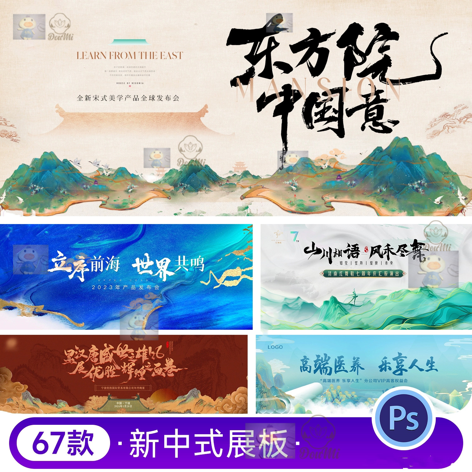 东方典雅意境文旅海报宣传栏新中式传统文化底蕴背景PSD主视觉图