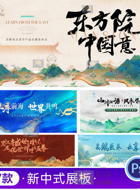 东方典雅意境文旅海报宣传栏新中式传统文化底蕴背景PSD主视觉图
