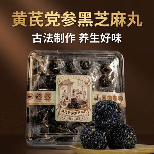 每年达黄芪党参无糖黑芝麻丸