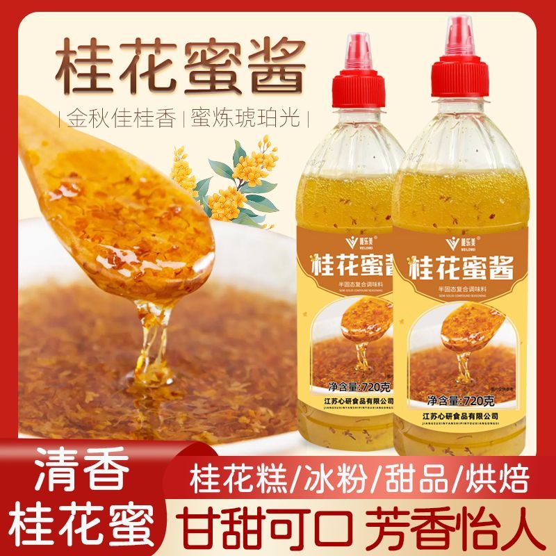 桂花蜜酱正宗甜桂花酱商用烘焙