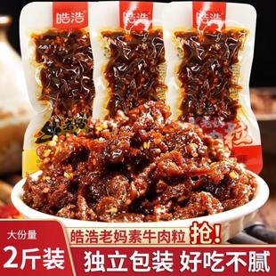 皓浩老妈素牛肉粒辣条辣条麻辣香辣怀旧素食面儿时休闲小吃零食