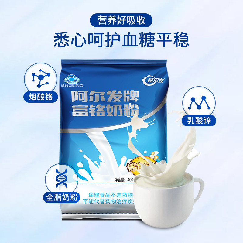 阿尔发富铬奶粉400g糖尿人阿尔法牌富铬奶粉400克中老年牛奶冲饮