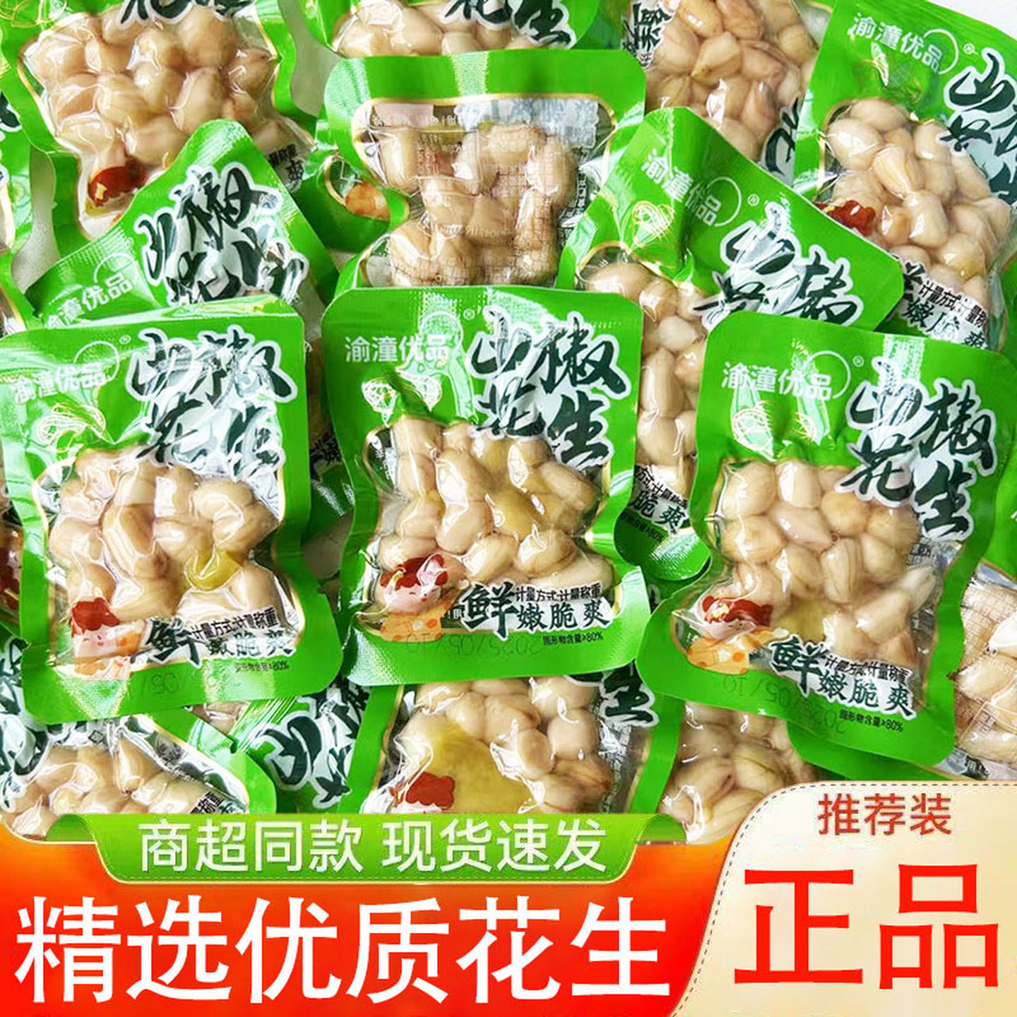 山椒花生花生米独立小包装泡椒水煮即食休闲零食小吃的下酒菜食品,零食/坚果/特产,花生,淘宝优惠券,粉丝福利购,淘宝优惠卷