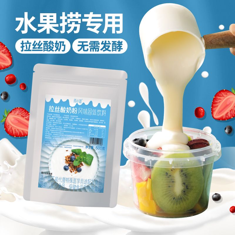 雨小姐风味拉丝酸奶粉500g