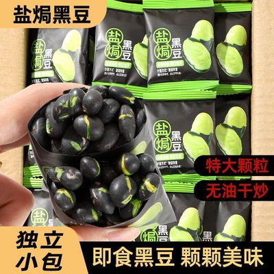 盐焗黑豆炒熟原味健康即食