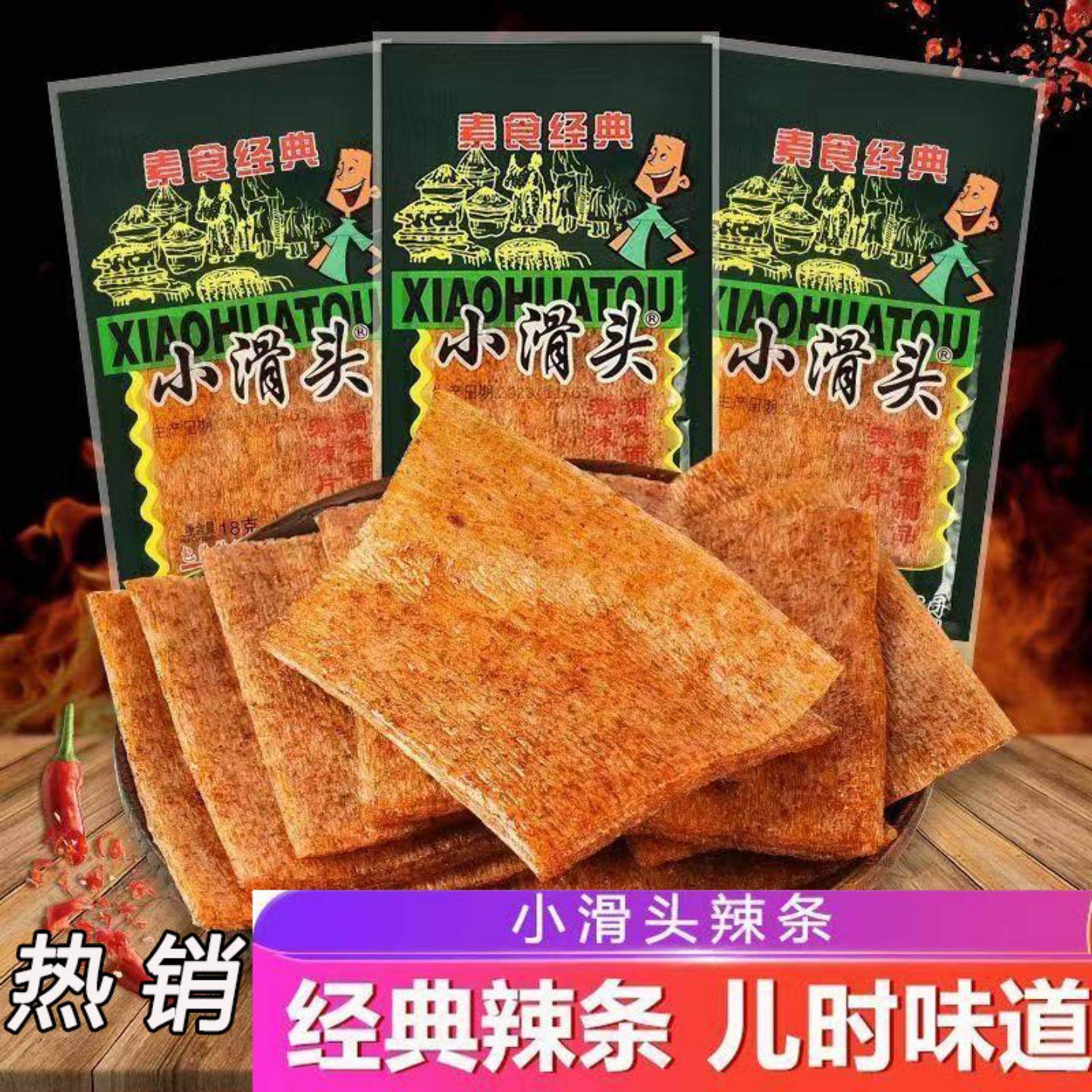 小滑头辣条18g一包麻辣小包装大辣片8090后儿时怀旧零食经典小吃,零食/坚果/特产,人造肉零食,淘宝优惠券,粉丝福利购,淘宝优惠卷