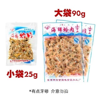 丹京海鲜蛤肉丹东蚬子肉即食下酒菜嘎啦肉蛤蜊肉辽宁特产鲍鱼包装