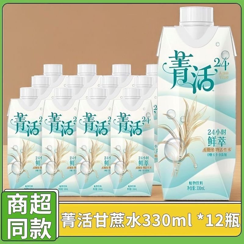 菁活苷蔗水0糖0卡无糖植物活性水0添加330ml*24瓶商超同款批发,咖啡/麦片/冲饮,植物饮料,淘宝优惠券,粉丝福利购,淘宝优惠卷