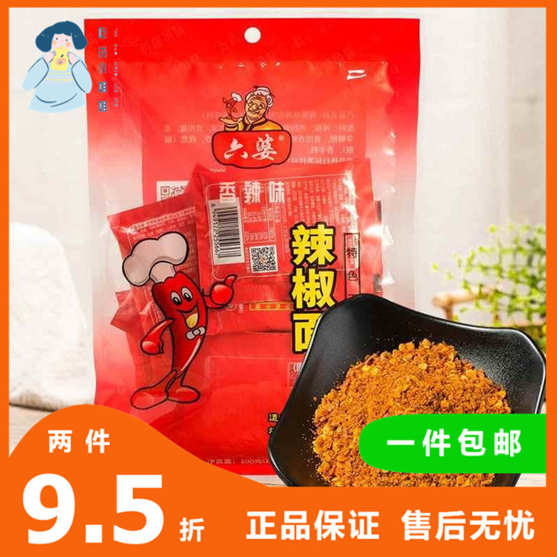 六婆辣椒面100g串串香麻辣烫香辣蘸料10g10袋烧烤火锅干碟料调味