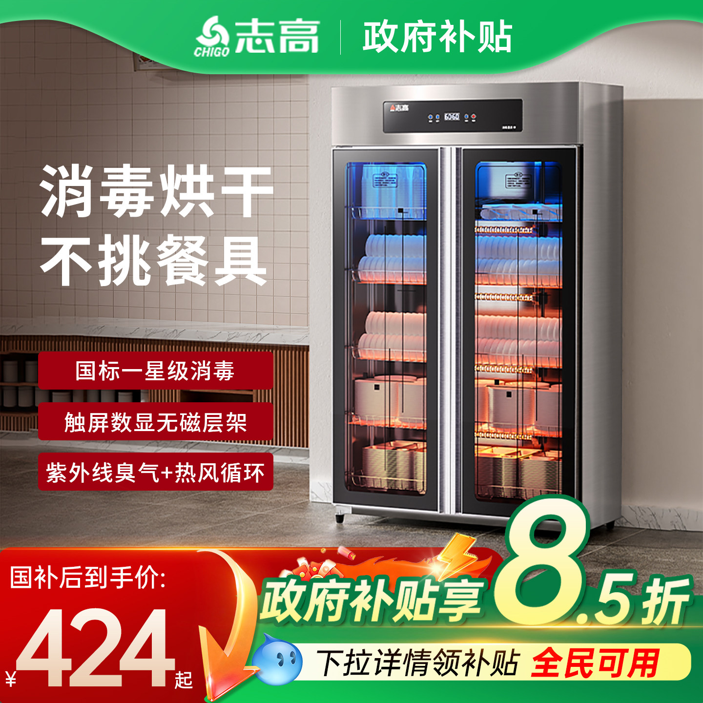 [政府补贴]志高商用餐饮消毒柜双开门不锈钢厨房食堂饭店消毒碗柜
