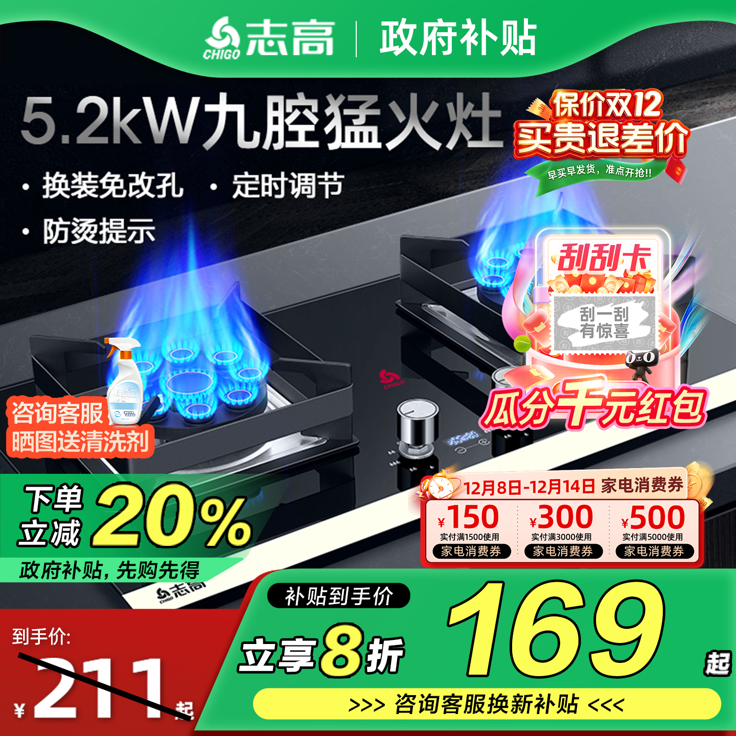 志高正品 限时特价