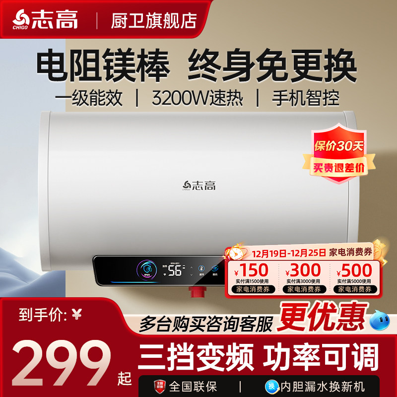 志高电热水器一级能效上门安装