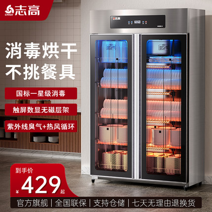 志高商用餐饮消毒柜双开门不锈钢厨房食堂饭店紫外线消毒碗柜