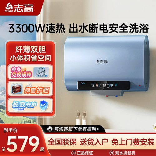 志高50升双胆电热水器
