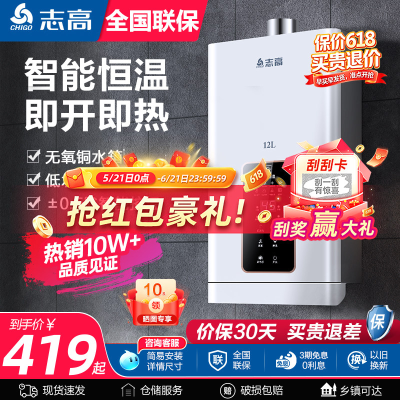 志高12升燃气热水器家用恒温天然气液化气煤气零冷水平衡式燃热