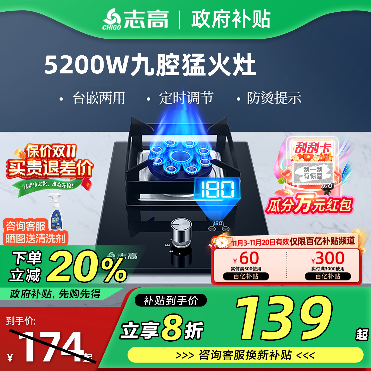 志高5.2kW煤气灶单灶定时熄火