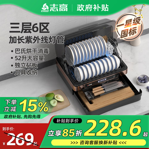 志高紫外线巴氏热风烘干消毒柜
