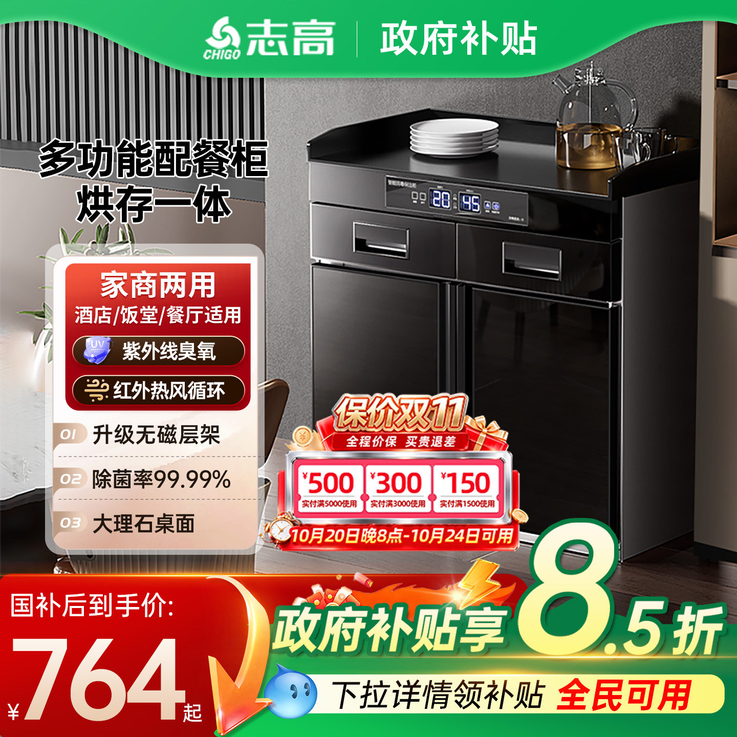 [政府补贴]志高商用配餐消毒柜餐边大理石抽屉紫外线茶水消毒碗柜