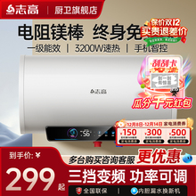 志高电热水器家用卫生间速热洗澡一级能效50升智能储水式小型40升