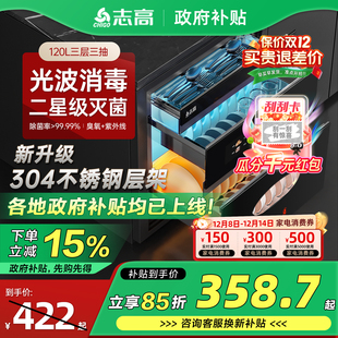 志高嵌入式 消毒柜家用小型厨房多功能三层120L大容量高温消毒碗柜