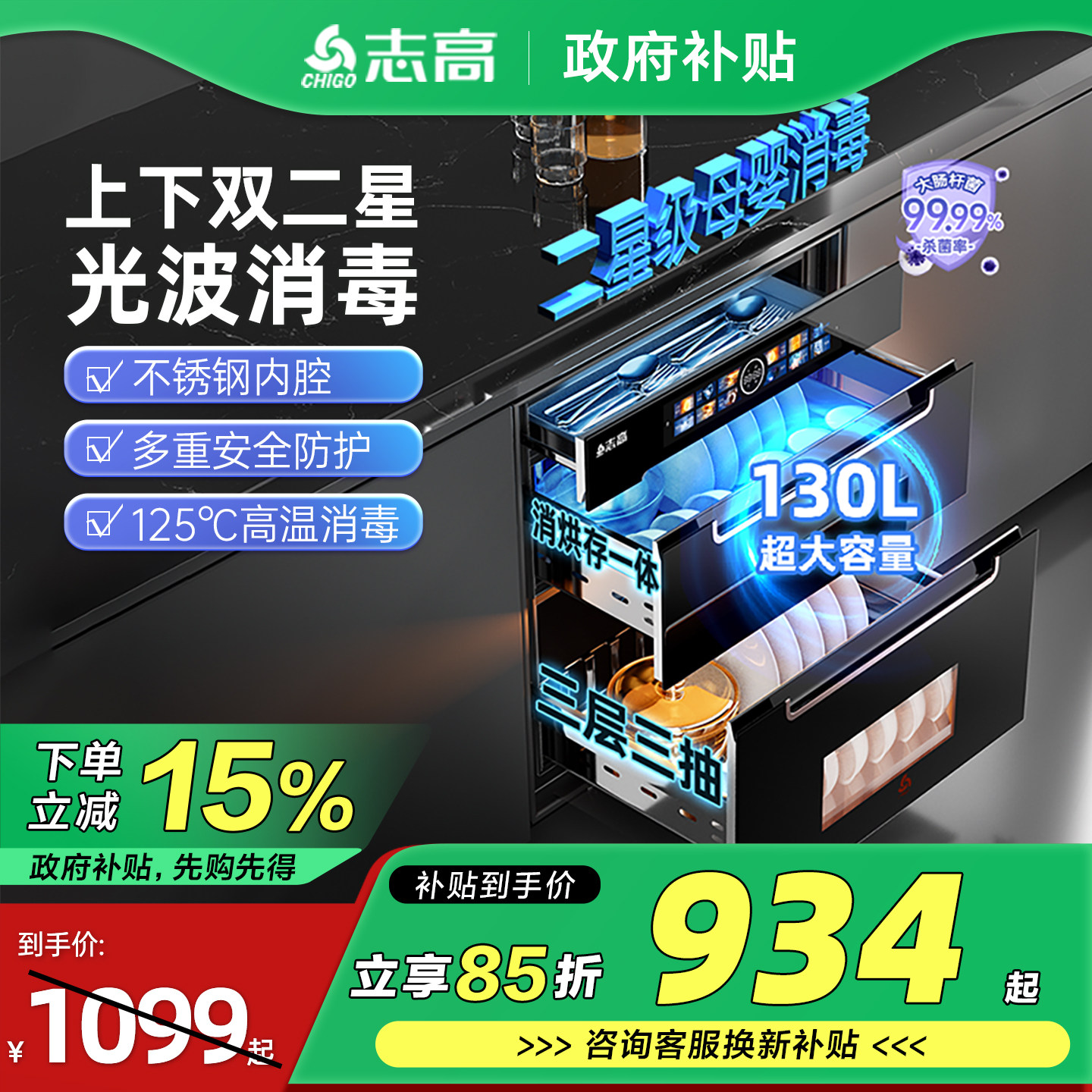 志高嵌入式消毒柜家用小型厨房紫外线三层130L大容量高温消毒碗柜