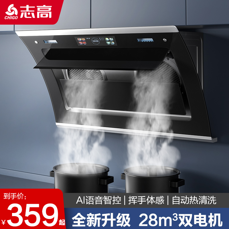 志高全新升级大吸力家用油烟机