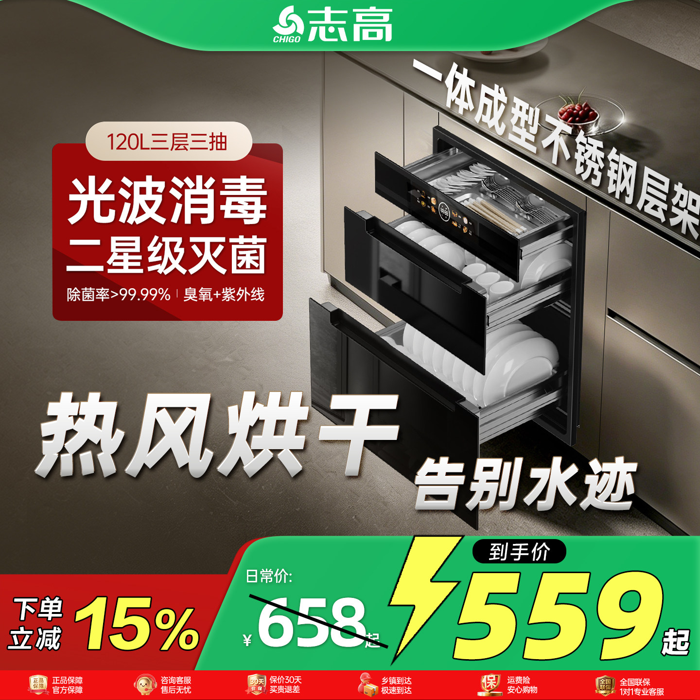 志高消毒柜家用嵌入式小型厨房消毒碗柜热风不锈钢高温光波消毒柜