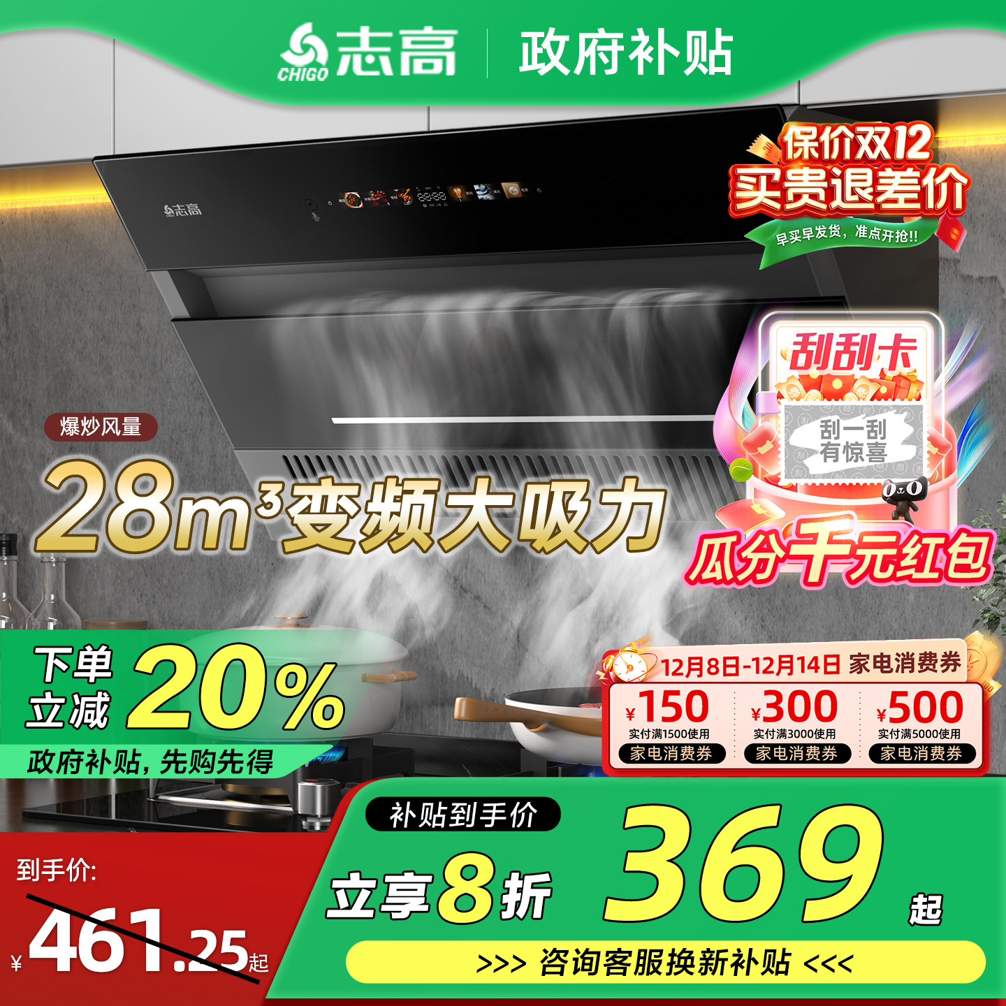 【政府补贴20%】志高油烟机厨房家用大吸力顶侧双吸变频侧吸烟机