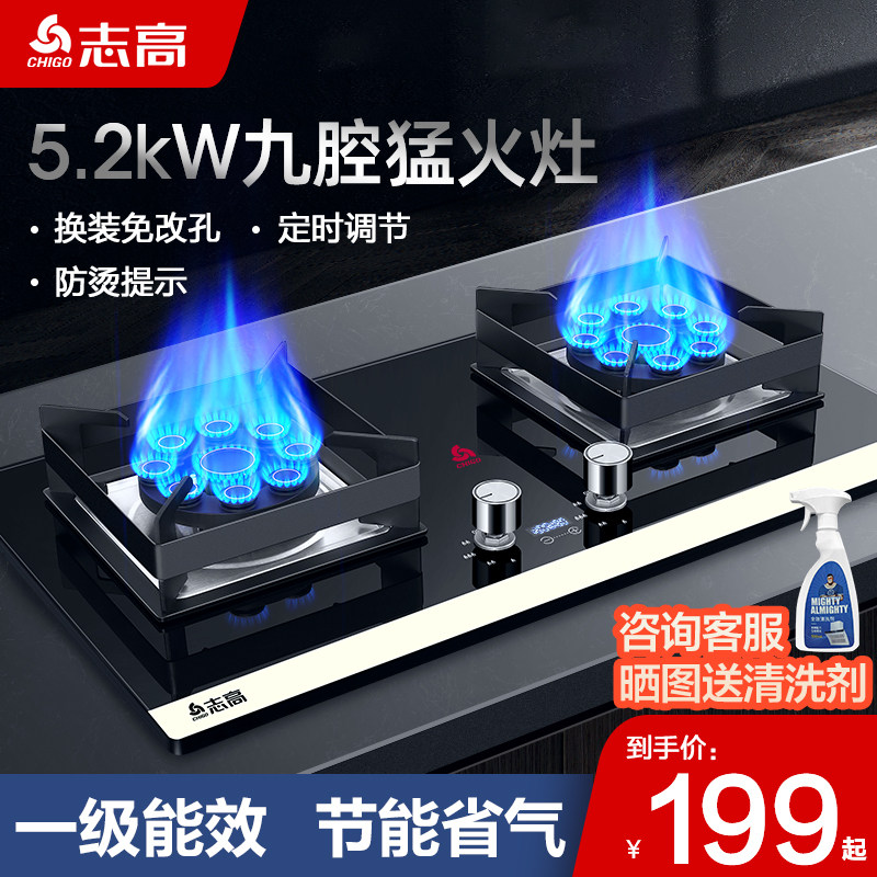 志高煤气灶双灶燃气灶家用嵌入式天然气灶台式液化气灶猛火灶炉具使用感如何?