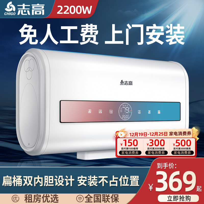 志高家用小型租房速热水器